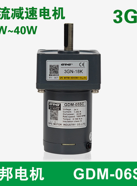 台邦电机GDM06SC直流减速电机20W 25W 30W 40W直流调速马达12-24v