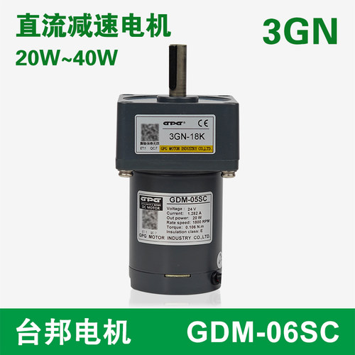 GPG台邦电机20W-40W直流减速电机