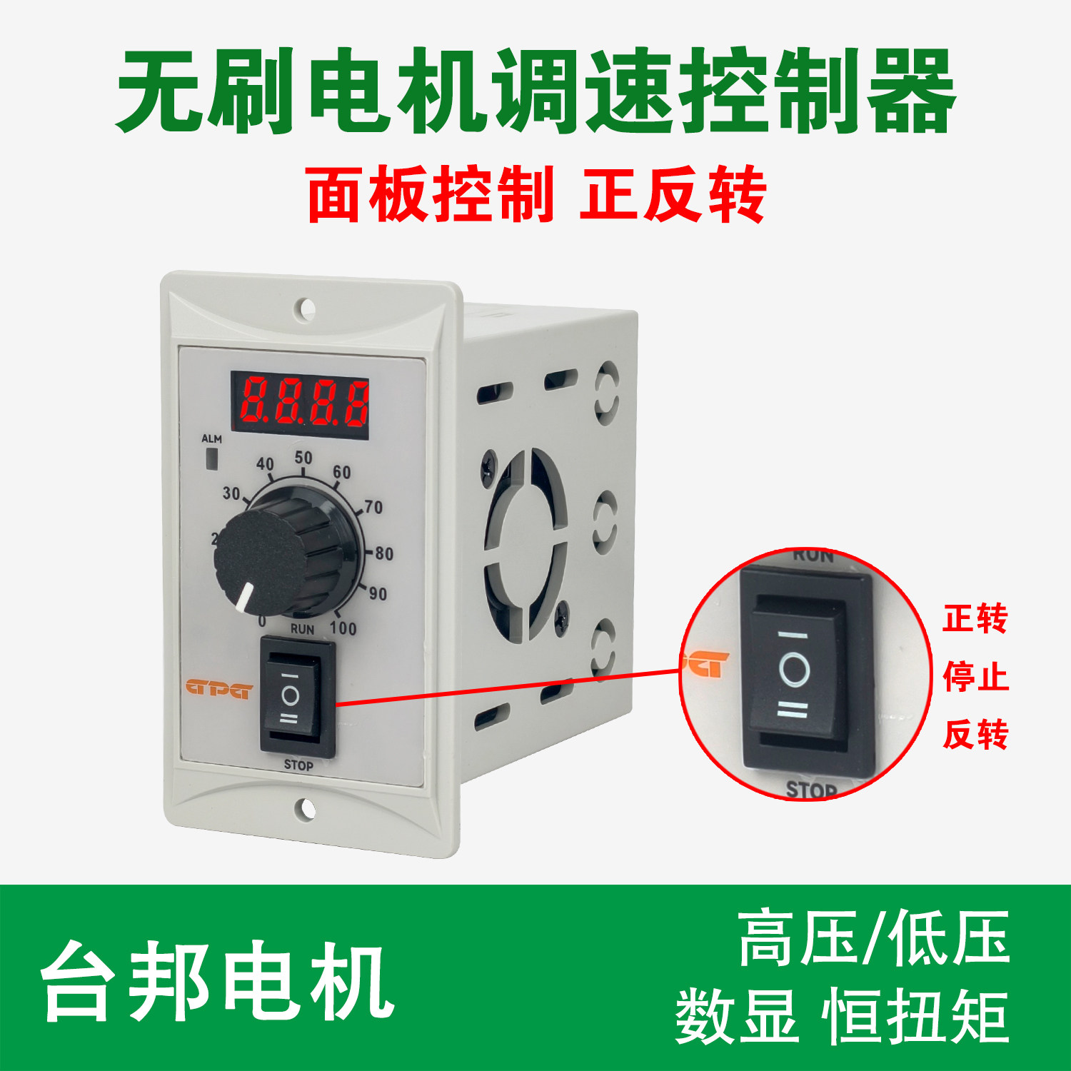 面板正反转款无刷驱动器控制器