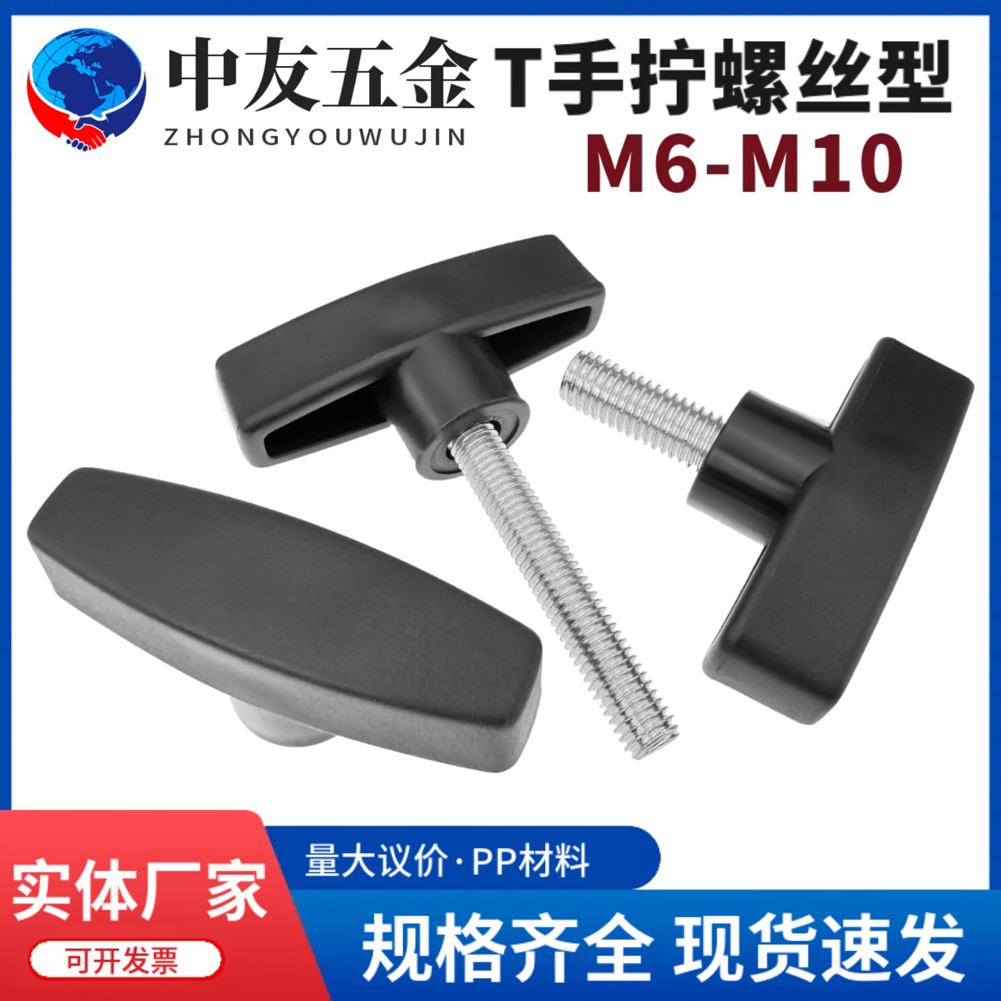 T型手柄螺丝Z型塑料胶头把手调节螺钉一字手拧旋钮螺栓M6M8M10