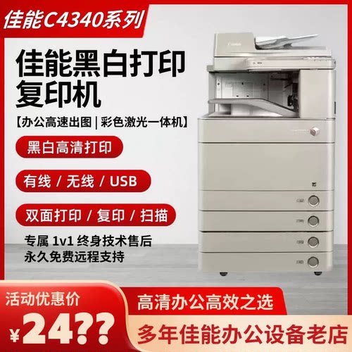 佳能A3黑白双面无线复合机