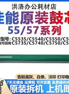 佳能C5560 5550 5540 5535 5735 5740 5750 5760硒鼓套鼓鼓芯