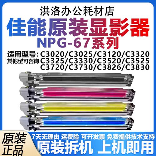 佳能原装显影器显影仓组件