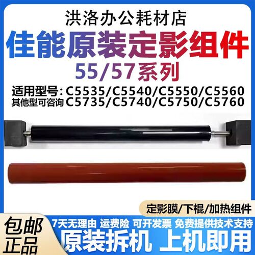 佳能原装NPG-71定影膜下辊