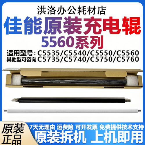 佳能原装硒鼓充电棍辊