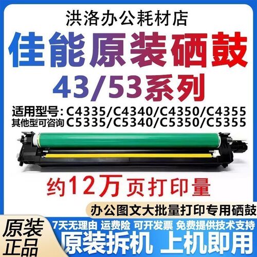 佳能复印机硒鼓组件适用C5335 C5340 C5350 C5355 C4335C4350套鼓