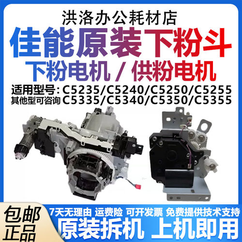 佳能NPG45/46下粉斗供粉电机