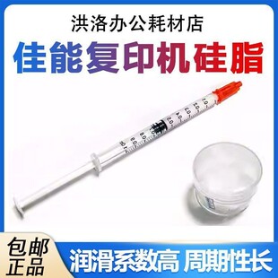 佳能复印机定影油 C5235/5240/5250/5255/5560 专用高温硅脂硅油