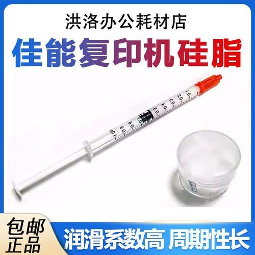 佳能复印机定影油 C5235/5240/5250/5255/5560 专用高温硅脂硅油
