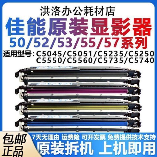 佳能原装显影器显影仓