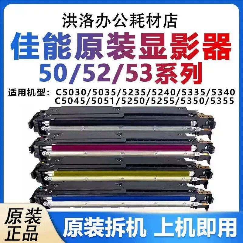 适用佳能c5255 c5235显影仓载体C5035 C5335铁粉C5355显影器5030