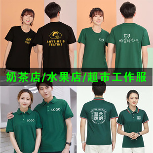 新版益禾堂工作服短袖T恤定制LOGO 奶茶餐饮店水果生鲜超市广告衫