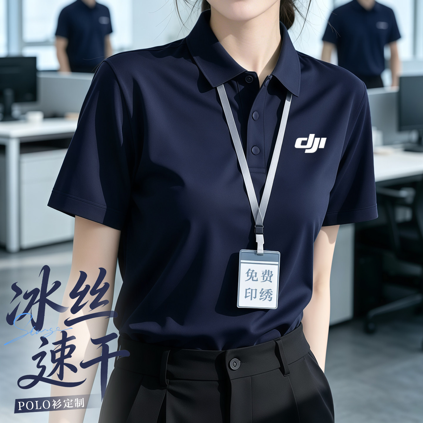 冰丝POLO衫工作服定制印l