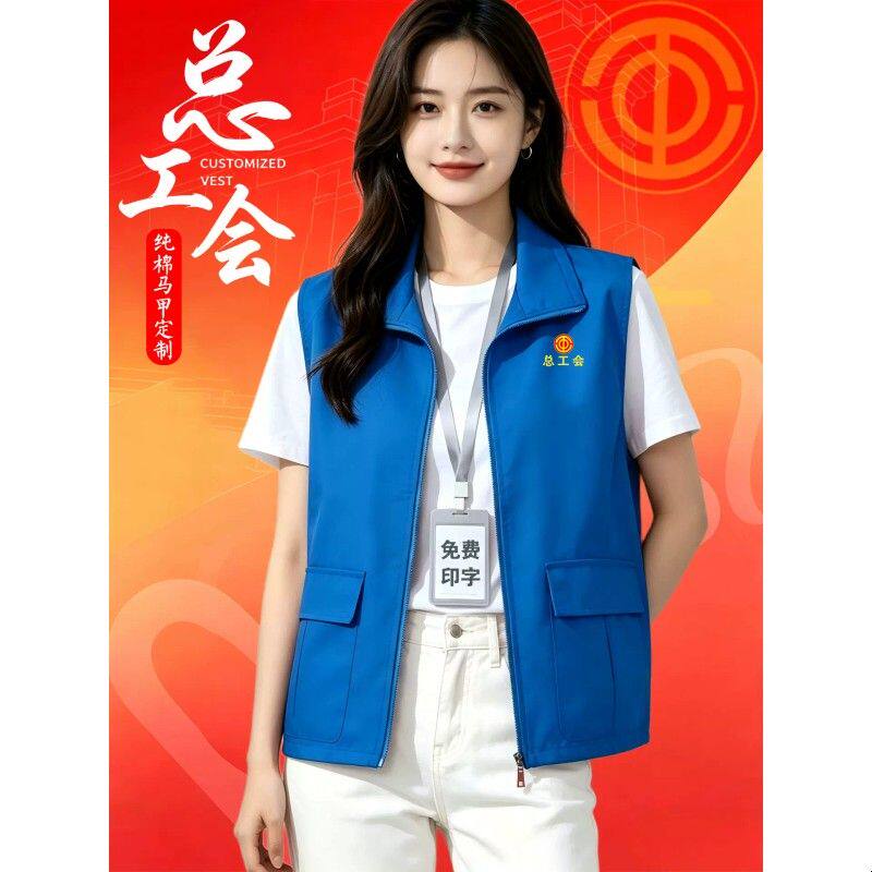 工会纯棉马甲定制印logo爱心公益服务义工活动宣传社区蓝色团队服