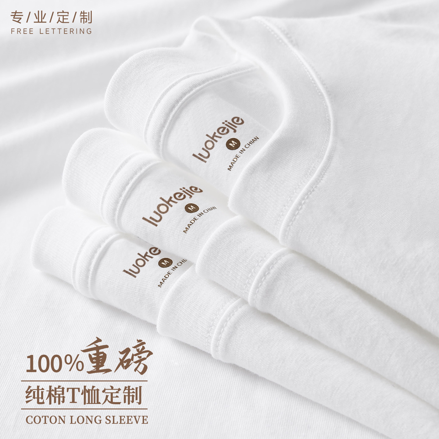 重磅纯棉白T恤定制工作服