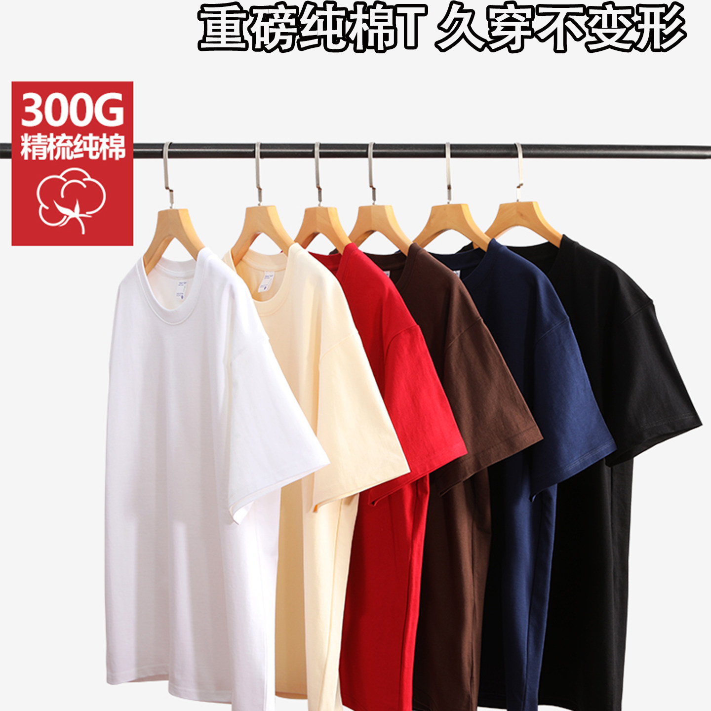 高端300克重磅纯棉落肩圆