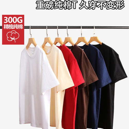 高端300克重磅纯棉落肩圆