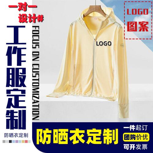 防晒衣工作服定制LOGO印