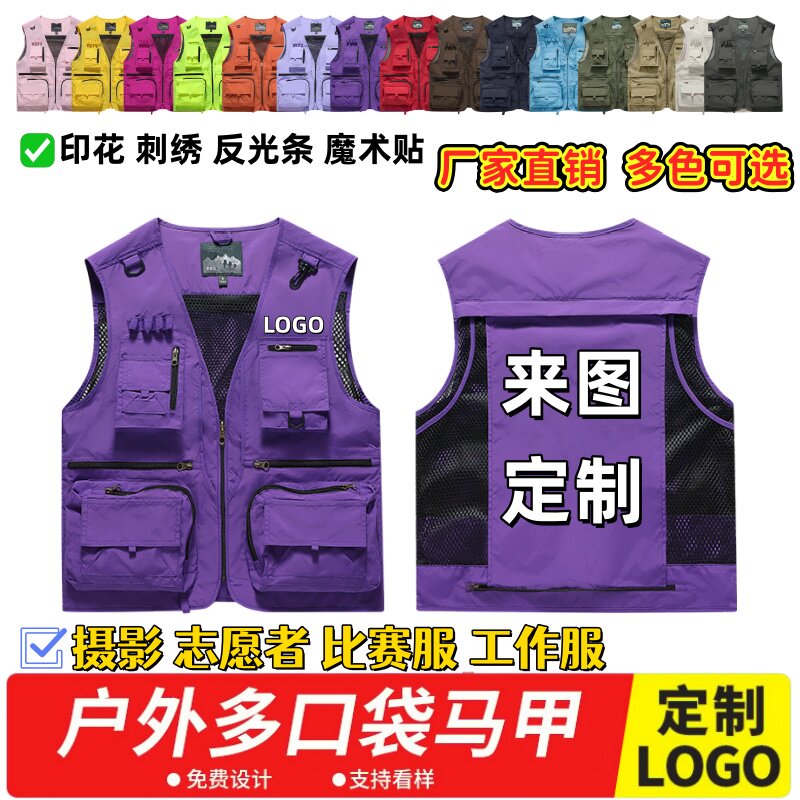 定制马甲印字logo多口袋钓鱼服装背心马夹导演记者工作服摄影广告