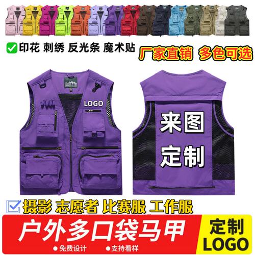 定制马甲印字logo多口袋