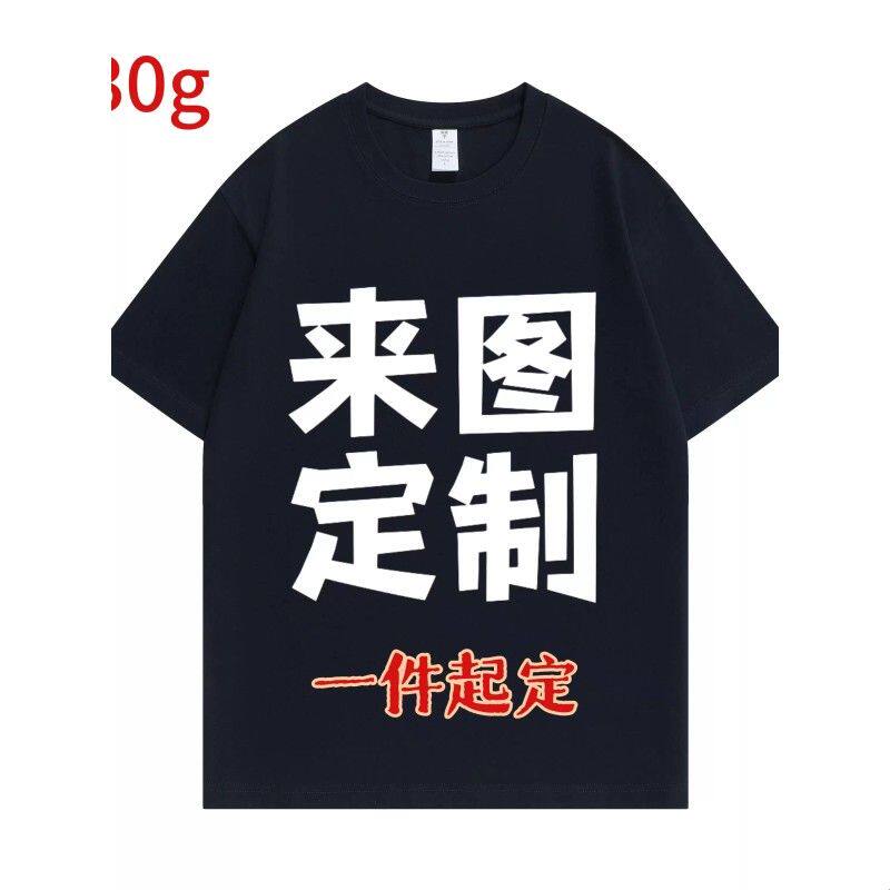 230克全棉圆领短袖 来图定制 宽松T恤LOGO定制工作服痛衣图片印制