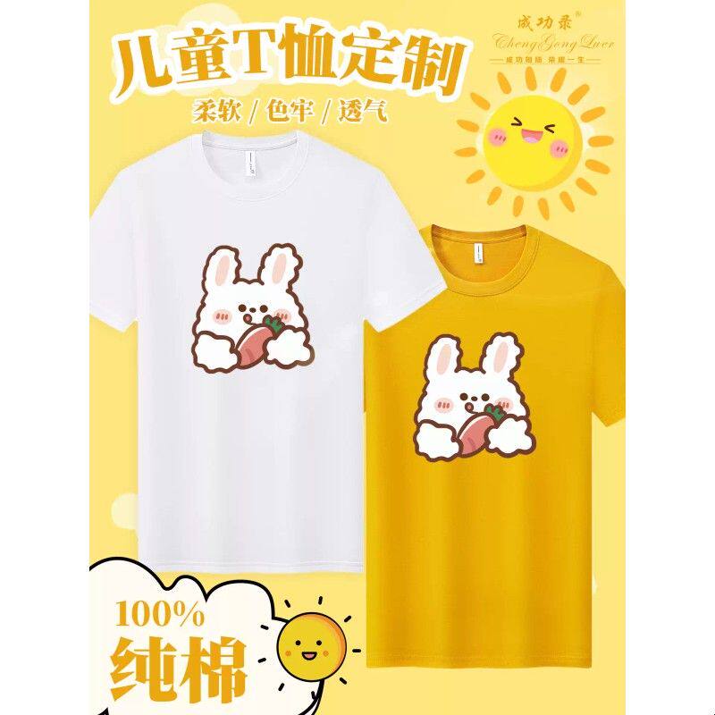 纯棉儿童t恤定制印logo亲子活动学校班服夏季圆领短袖团队文化衫