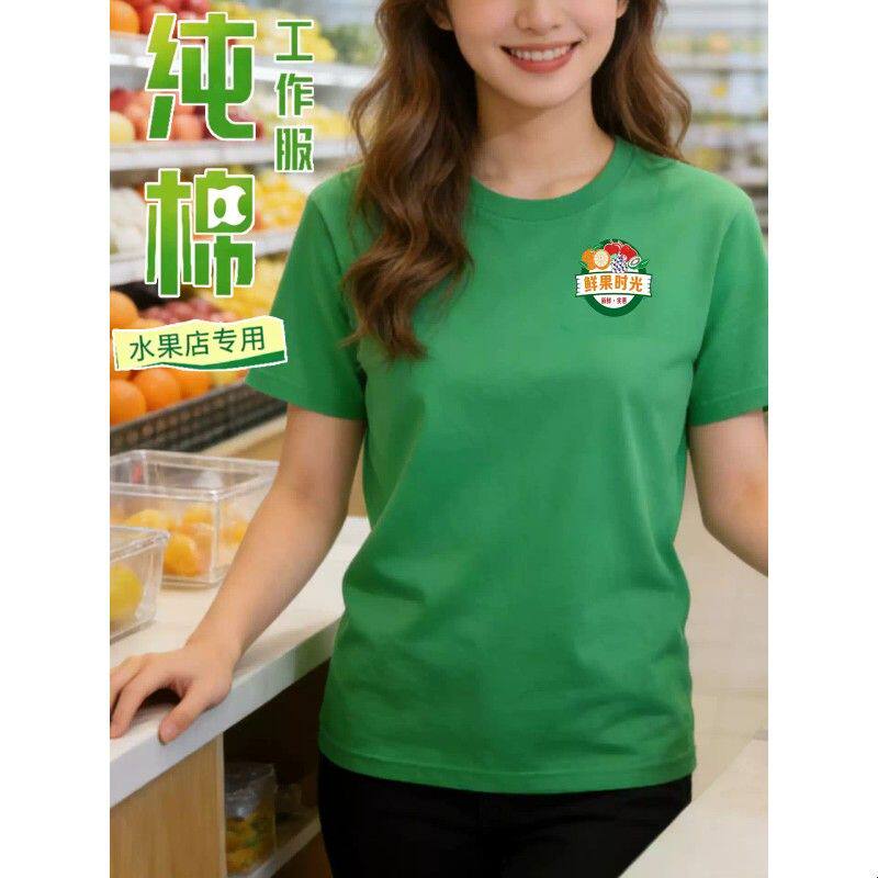 生鲜水果超市工作服t恤定制印logo夏季短袖纯棉透气绿色员工工装