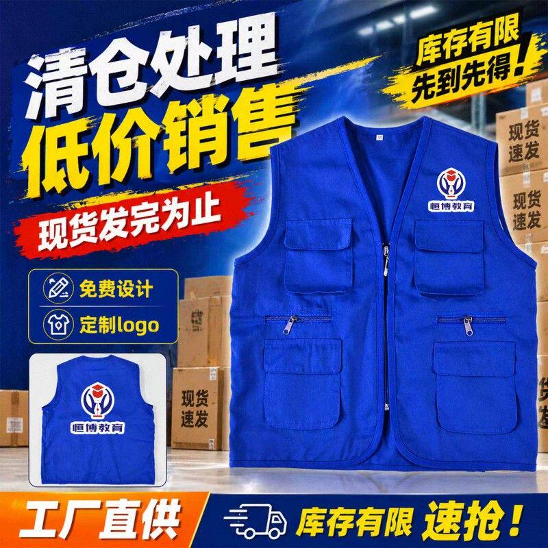 清仓大促教育机构宣传马甲餐饮制服多口袋活动马夹背心