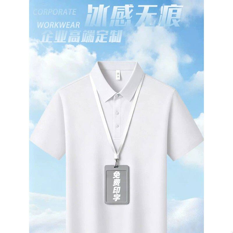 工作服polo衫印logo字翻领t恤团队服高品质冰丝白色企业工装