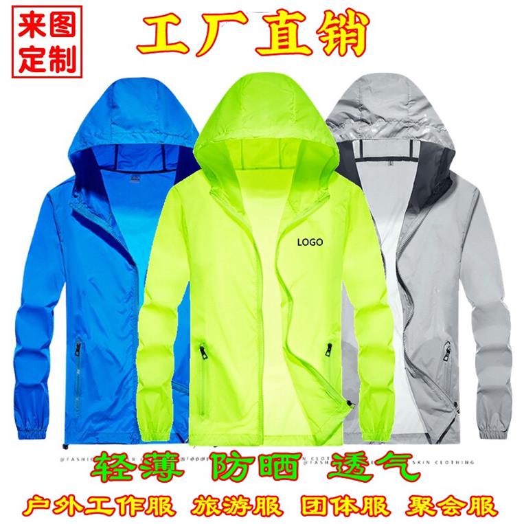 单层薄款冲锋衣男女春夏季透气大尺码防晒服风衣定制印LOGO外套