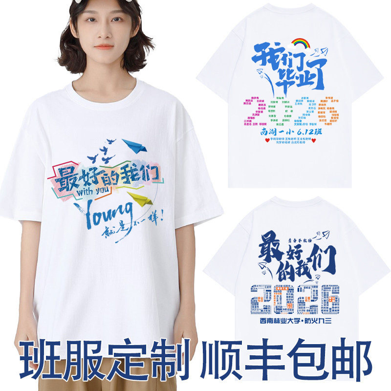 毕业班服定制T恤纯棉短袖