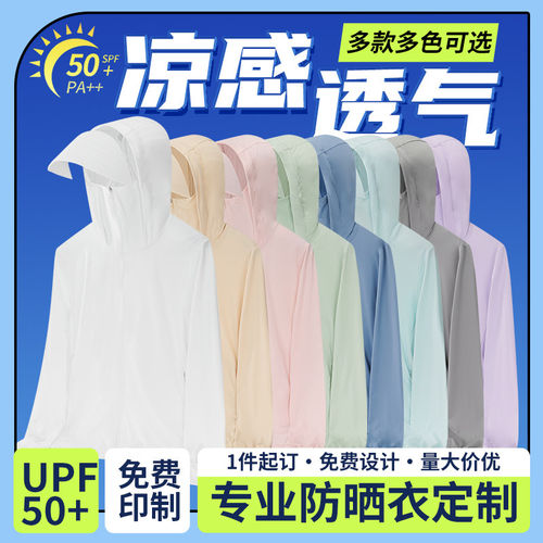 防晒衣定制印字logo工作