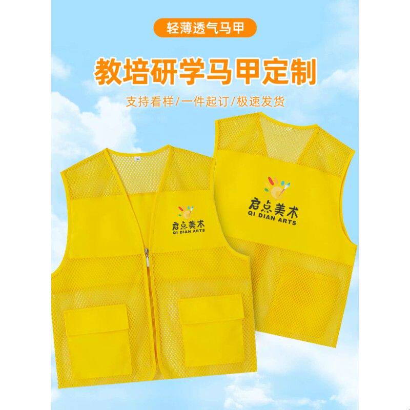 教培马甲定制印logo工作服网眼研学托管培训美术生托管班接送背心