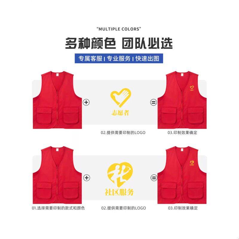 红色爱心公益马甲印logo专用丝光棉慈善服务活动志愿者工作服