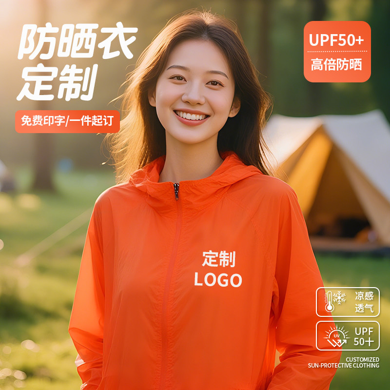 防晒衣定制logo印字夏冰