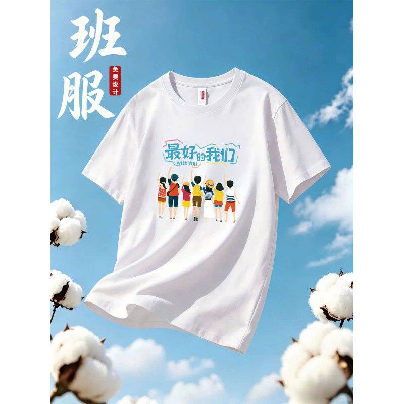 班服定制纯棉t恤印logo字学校运动会周年聚会团建送考短袖文化衫