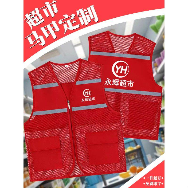 超市反光网眼马甲工作服定制印logo夏季透气生鲜水果销售员工背心