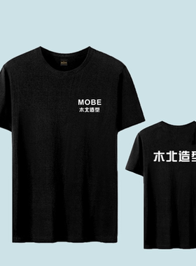 木北造型美发理髲店T恤定