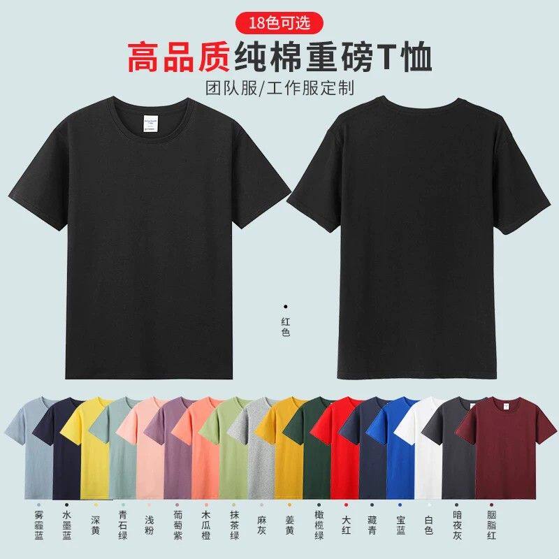夏季纯棉工作服短袖t恤印logo重磅diy企业员工活动宣传文化衫