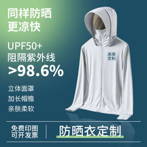 防晒衣定制印字logo工作
