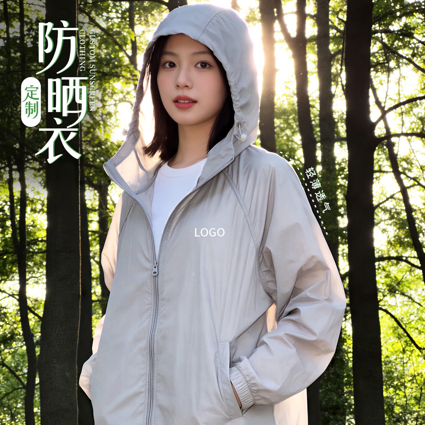 高端连帽防晒衣定制印log