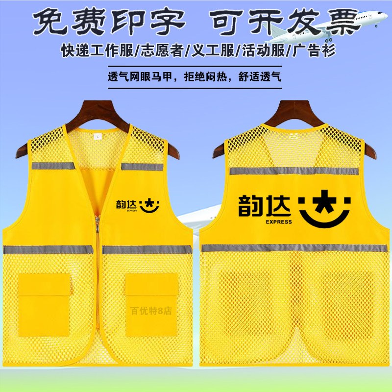 工作服马甲定制印LOGO志愿者网眼背心韵达中通快递工装宣传广告衫