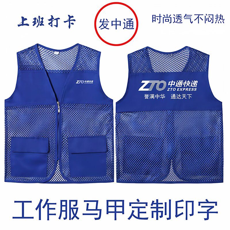 中通快递工作服马甲定制义工党员志愿者印字红马甲广告衫网纱背心