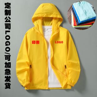 防晒衣服定制logo印字夏季外套轻薄工作服团队订做工装黄色防晒衣