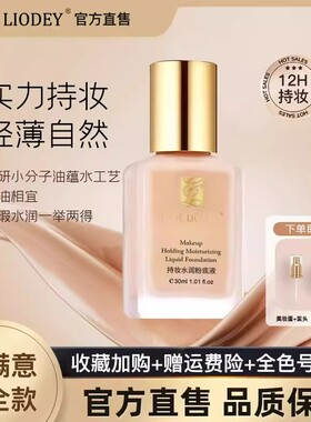 DW持妆水润粉底液细腻服帖遮瑕持久不脱妆保湿自然官方正品旗舰店