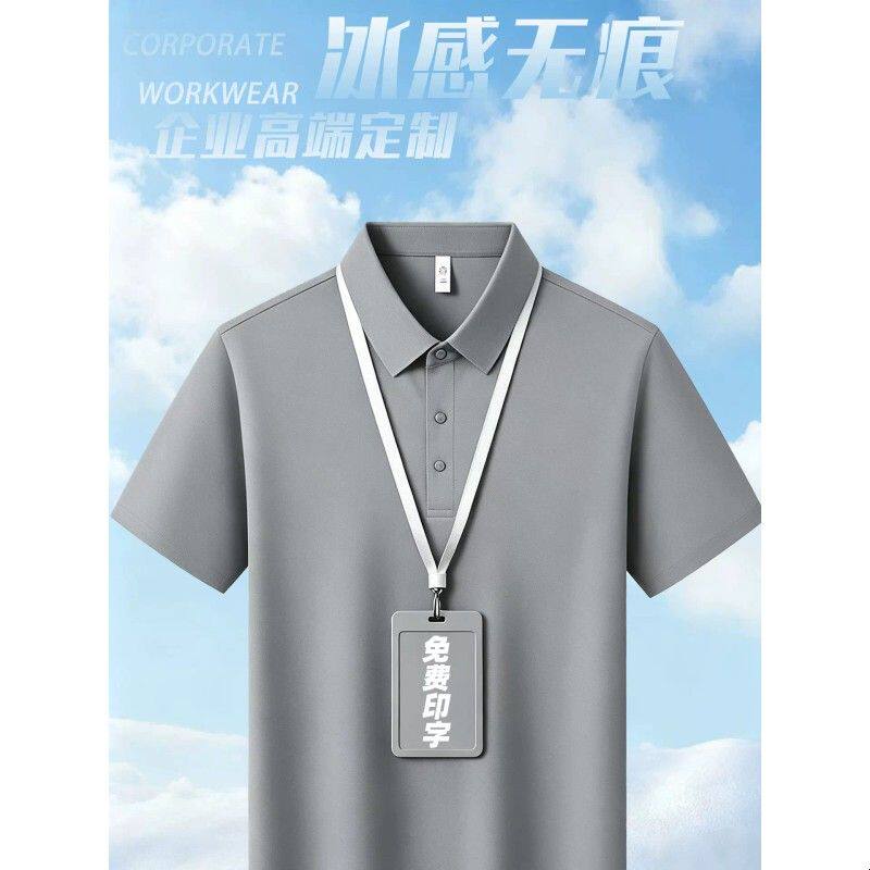 冰感无痕polo衫工作服翻领t恤冰丝速干透气团队企业工装