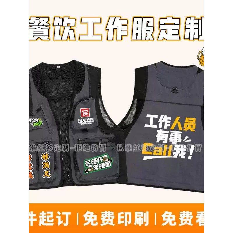 餐饮制服马甲定制印字logo国潮火锅店烤肉烧烤店服务员工装背心