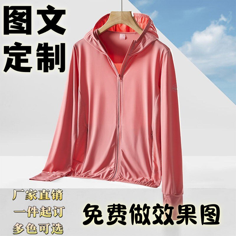 高端连帽防晒衣定制印log