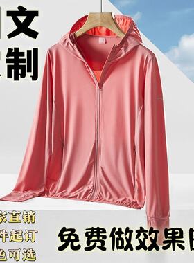 高端连帽防晒衣定制印log