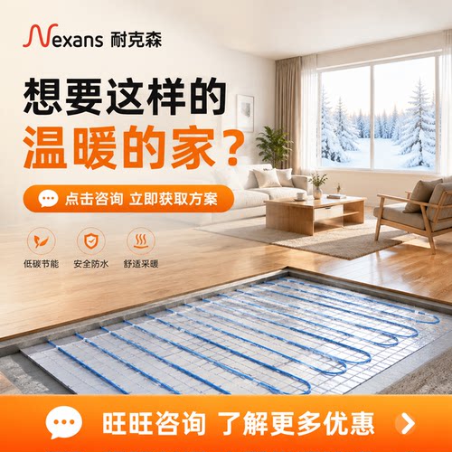 耐克森地暖发热电缆低碳节能防水